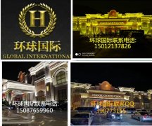 缅甸环球国际联系电话〉15012137826