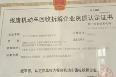 报废车回收拆解新标杆：安庆三合同鑫再生资源利用有限公司