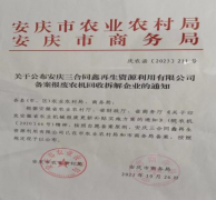 安庆三合同鑫再生资源利用有限公司打造报废车回收拆解新标杆