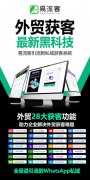 揭秘TikTok引爆获客热潮，易流客全球获客系统助您一键引流
