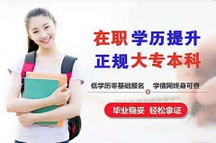 佳木斯大学自考健康管理专科毕业时间短通过率高