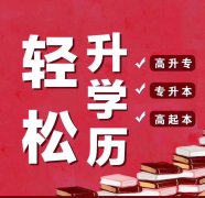 自考学历专升本中国人民警察大学消防工程本科招生简章