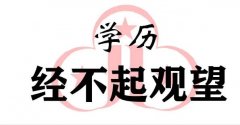 国家开放大学招生简章学信网可查学历