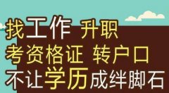学信网可查国家开放大学专本科学历招生简章