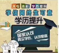 学信网可查国家开放大学专本科学历招生简章