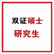 湖南农业大学硕士研究生双证招生简章