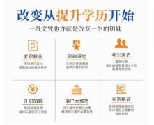 成人学历报名国家开放大学大专本科文凭学信网可查学历