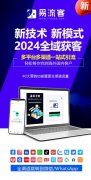 易流客全球获客系统：打开全球市场的新机遇之门！