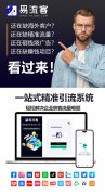 易流客全球获客系统：引领Instagram营销新时代