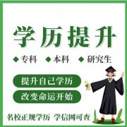 成人本科中国传媒大学自考数字媒体艺术专业专升本学历