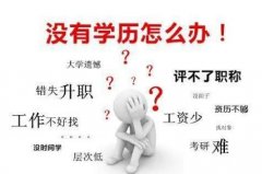 四川职业技术学院行政管理专业自考专科招生简章