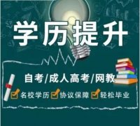 四川职业技术学院行政管理专业自考专科招生简章