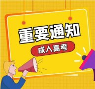 吉林工商学院成人高考函授学历招生简章