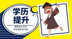 开放教育成人学历提升国家开放大学招生简章