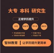 长春理工大学成人高考专升本学历招生简章