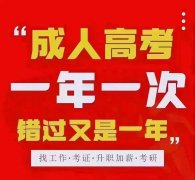 东北师范大学成人高考专升本函授本科学历招生简章