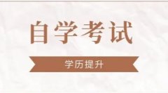 哈尔滨学院自学考试本科环境艺术设计专业招生简介