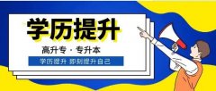 吉林农业大学成人高考本科函授专升本学历招生简章