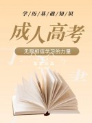 地质大学成人高考本科函授学历专升本招生简章