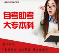 哈尔滨学院自学考试环境艺术设计专业自考大专学历