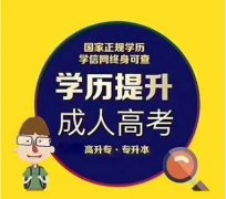 吉林工商学院成人高等教育成考函授学历招生简章