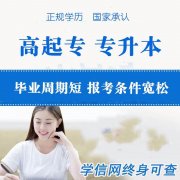 国家开放大学成人学历报名招生专业