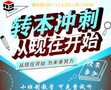 五年制专转本不是硬熬!瀚宣博大从零基础到冲刺班跟你节奏来 五年制专转本不是硬熬!瀚宣博大从零基础到冲刺班跟你节奏来