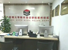 常州瀚宣博大专业护航：五年制专转本解锁学历与未来双重价值