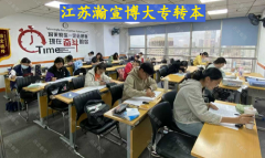 常州瀚宣博大五年制专转本专属备考引路人，招生开启啦