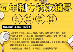 为什么这些五年制专转本专业挤破头？录取率曝光快来看