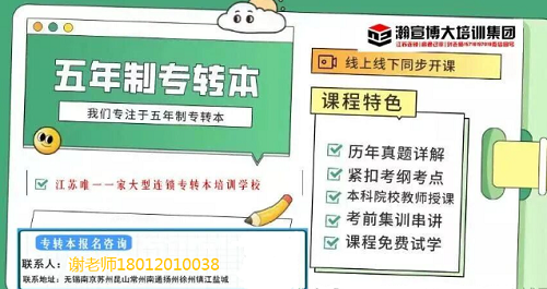 江苏五年制专转本金陵科技学院各专业考纲志愿填报技巧免费领 江苏五年制专转本金陵科技学院各专业考纲志愿填报技巧免费领