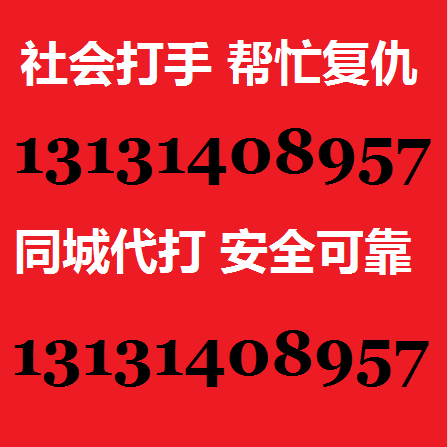帮人报复 制造交通意外伤害13131408957