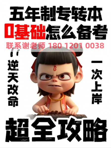 选择瀚宣博大专转本辅导靠谱吗?从备考痛点看机构优势 选择瀚宣博大专转本辅导靠谱吗?从备考痛点看机构优势