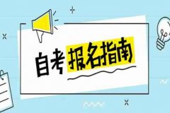 自学考试本科地质大学专升本安全工程专业小自考助学