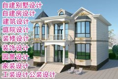 设计各地8元起自建房设计自建别墅设计家装工装装修园景建筑设计