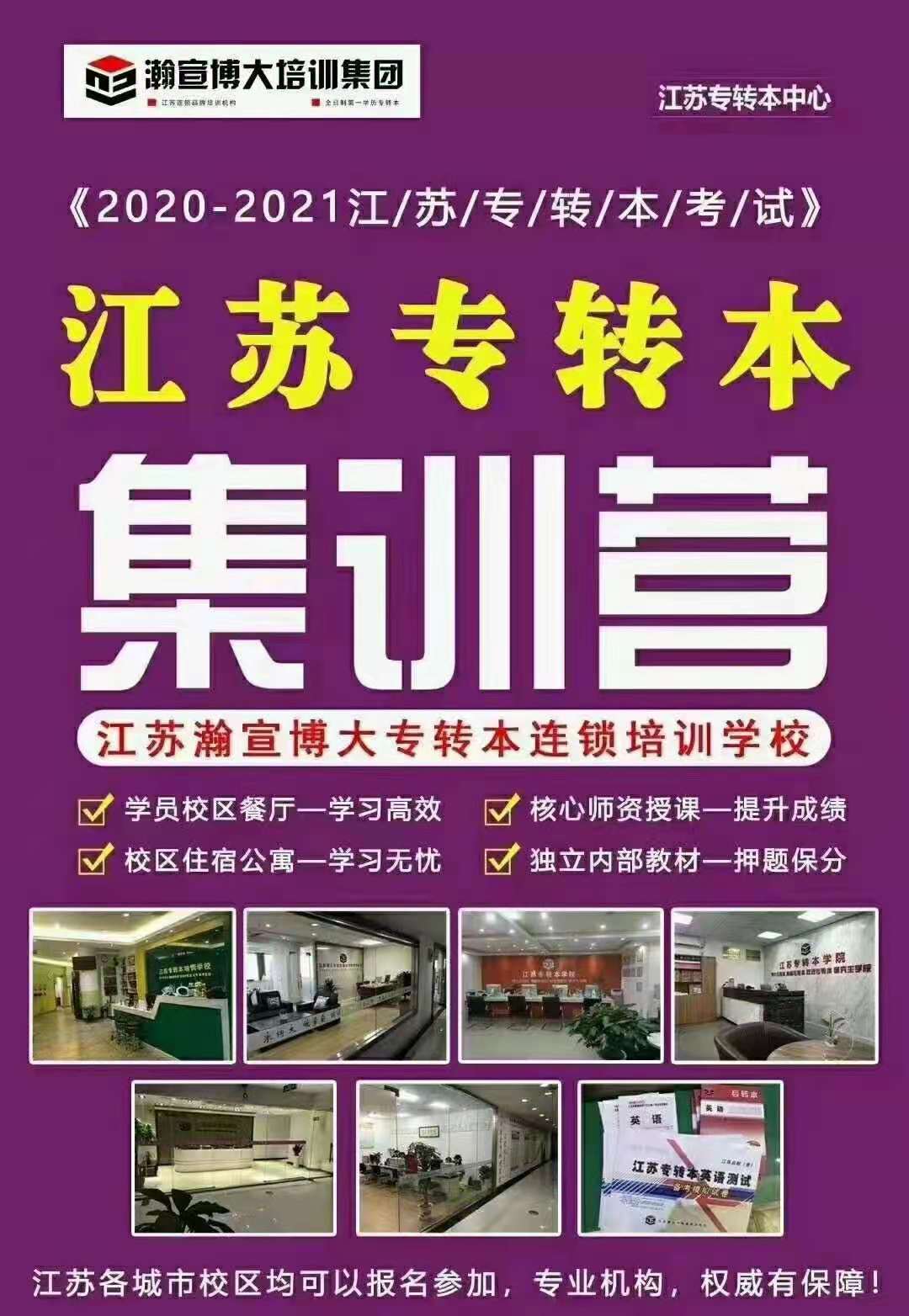 江苏专转本全专业覆盖|瀚宣博大,小众专业也能精准辅导 江苏专转本全专业覆盖|瀚宣博大,小众专业也能精准辅导