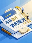 国家开放大学专本科报名条件及专业正规学历信网可查 国家开放大学专本科报名条件及专业正规学历信网可查
